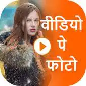 Free play online Video pe Photo APK Free play online Video pe Photo APK