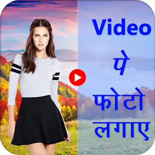 Play Video Pe Photo Lagane Wala App - Video par photo APK Play Video Pe Photo Lagane Wala App - Video par photo APK