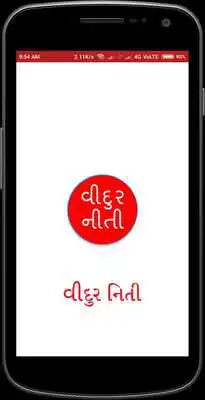 Play Vidur Niti Gujarati