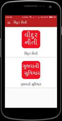 Play Vidur Niti Gujarati