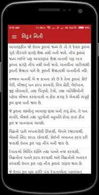 Play Vidur Niti Gujarati