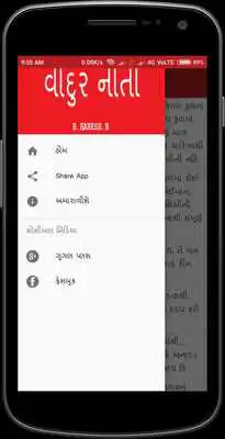 Play Vidur Niti Gujarati