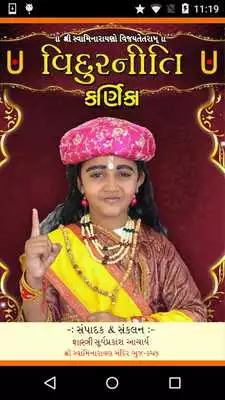 Play Vidur Sutra