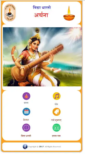 Play Vidya Bharti Archna  and enjoy Vidya Bharti Archna with UptoPlay