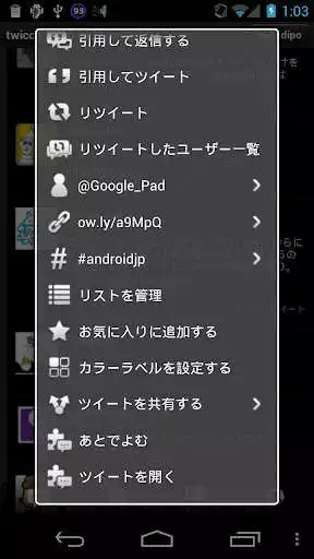 Play View a tweet plugin for twicca