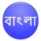 Free play online View In Bengali APK