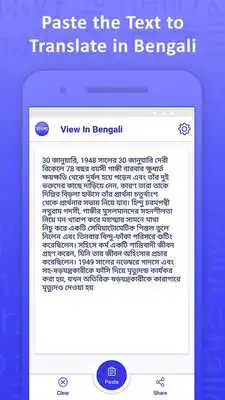 Play View In Bengali