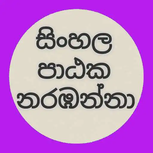 Run free android online View  Sinhala Font APK