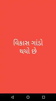 Play Vikas Gando Thayo Che