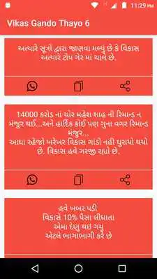 Play Vikas Gando Thayo Che