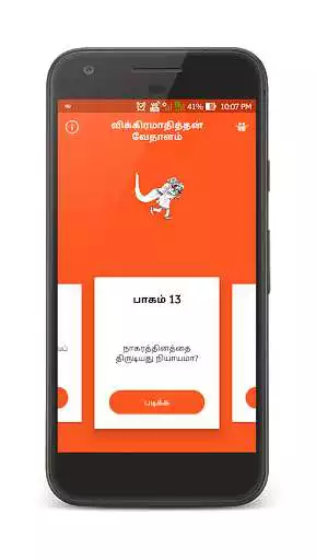 Play Vikramathithan Kathaigal  and enjoy Vikramathithan Kathaigal with UptoPlay