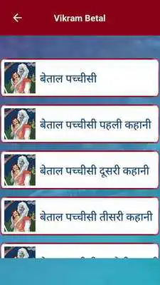 Play Vikram Betal Play Vikram Betal