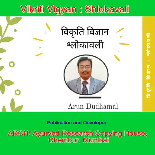 Play Vikriti Vigyan Shlokavali : Es APK Play Vikriti Vigyan Shlokavali : Es APK