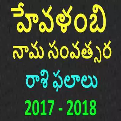 Play Vilambi nama rashi phalalu
