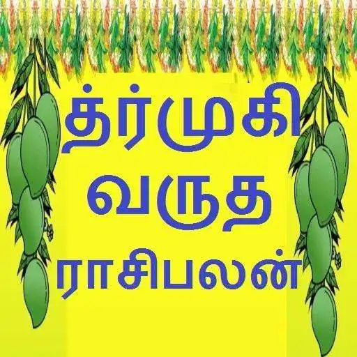 Free play online Vilambi varuda Palangal  APK