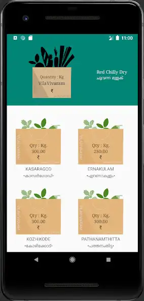 Play VilaVivaram (വിലവിവരം) as an online game VilaVivaram (വിലവിവരം) with UptoPlay