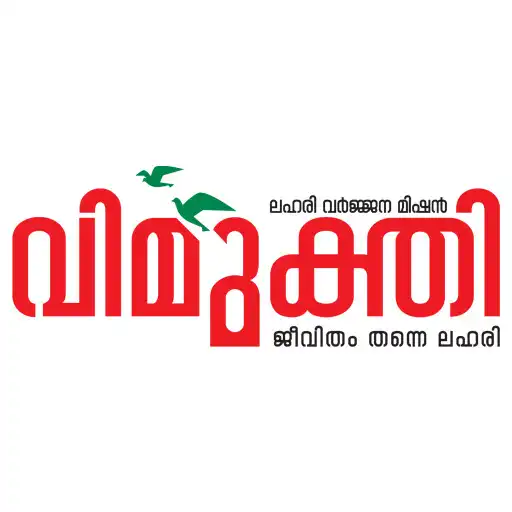 Play Vimukthi-Kerala Govt mission against Drug abuse APK Play Vimukthi-Kerala Govt mission against Drug abuse APK