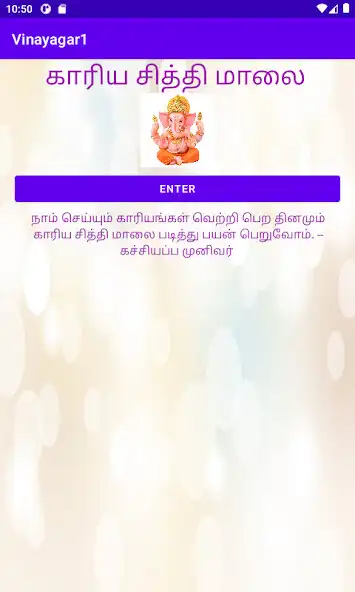 Play Vinayagar kariya sithi malai  and enjoy Vinayagar kariya sithi malai with UptoPlay
