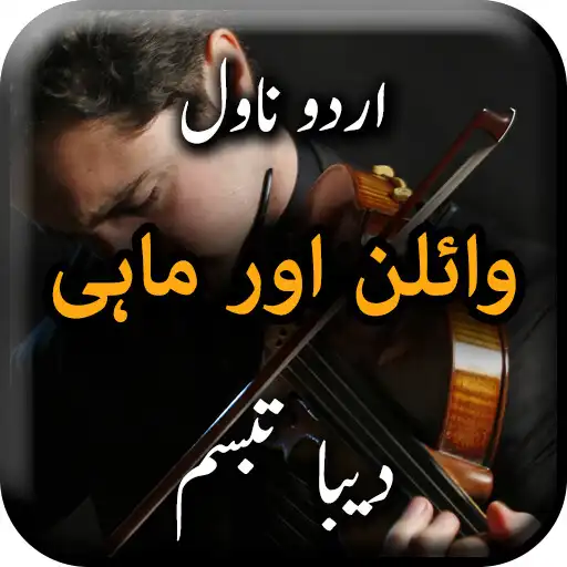 Play Violin Aur Mahi by Deeba Tabassum - Offline APK Play Violin Aur Mahi by Deeba Tabassum - Offline APK