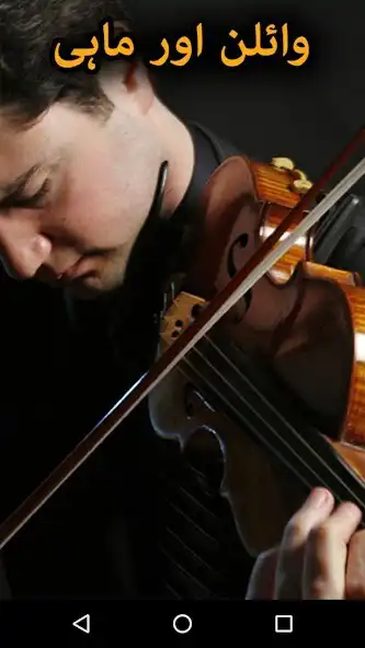 Play Violin Aur Mahi by Deeba Tabassum - Offline  and enjoy Violin Aur Mahi by Deeba Tabassum - Offline with UptoPlay