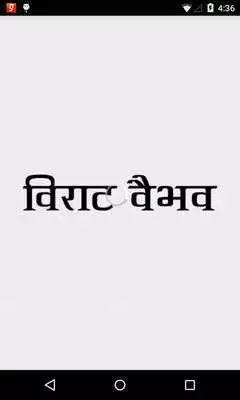 Play Virat Vaibhav Epaper