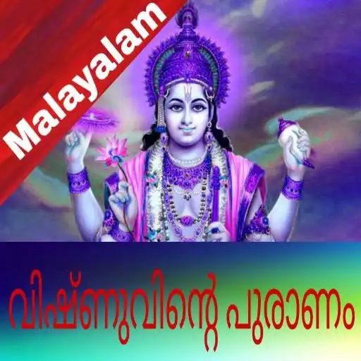 Play Vishnu Puran in Malayalam APK