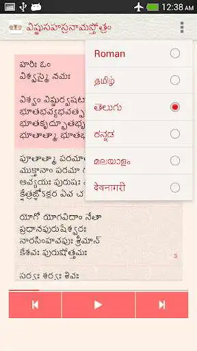 Play Vishnu Sahasranama Stotram: Listen, Learn  Recite