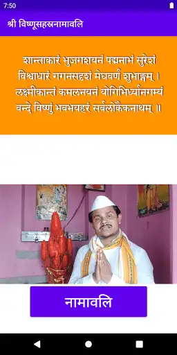 Play Vishnu Sahastra Namavali as an online game Vishnu Sahastra Namavali with UptoPlay