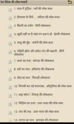 Play Vishwa ki shreshth lok kathaye