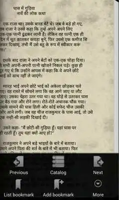 Play Vishwa ki shreshth lok kathaye