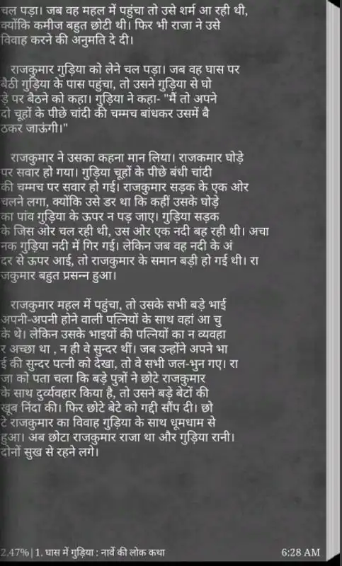 Play Vishwa ki shreshth lok kathaye