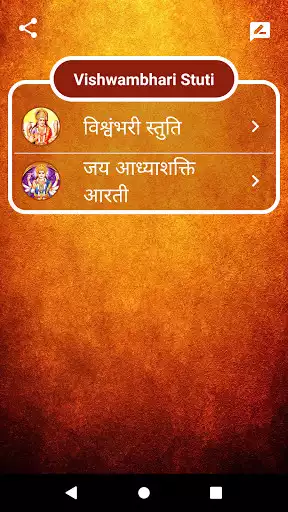 Play Vishwambhari Stuti  and enjoy Vishwambhari Stuti with UptoPlay