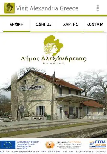 Play Visit Alexandria Greece  and enjoy Visit Alexandria Greece with UptoPlay