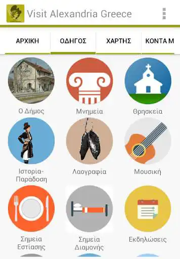 Play Visit Alexandria Greece as an online game Visit Alexandria Greece with UptoPlay