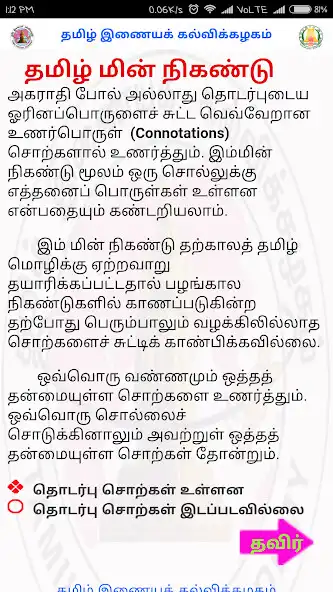 Play Visual Thesaurus for Tamil  தம as an online game Visual Thesaurus for Tamil  தம with UptoPlay