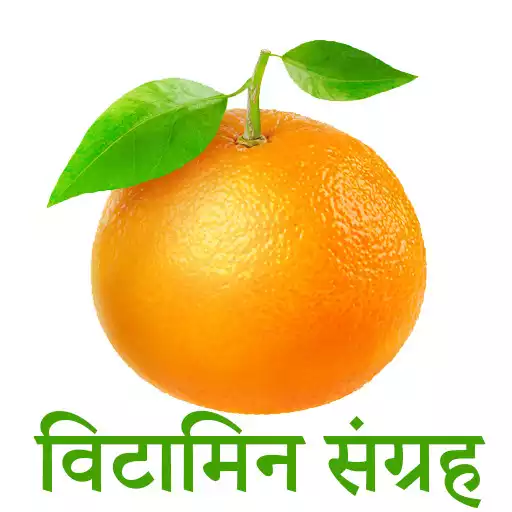 Play Vitamins Guide in Hindi APK Play Vitamins Guide in Hindi APK