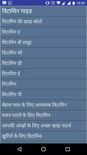 Play Vitamins Guide in Hindi  and enjoy Vitamins Guide in Hindi with UptoPlay