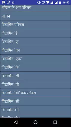 Play Vitamins Guide in Hindi as an online game Vitamins Guide in Hindi with UptoPlay