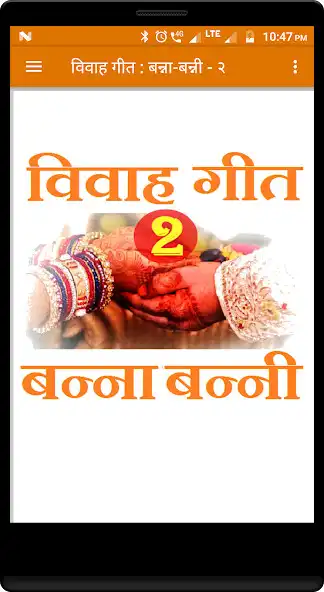 Play Vivaah Geet : Banna Banni - 2