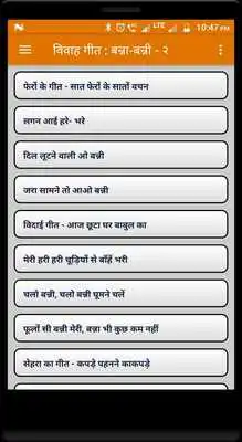 Play Vivaah Geet : Banna Banni - 2