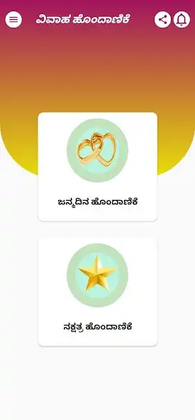 Play Vivaha Matching Kannada  and enjoy Vivaha Matching Kannada with UptoPlay