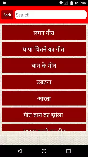 Play Vivah Geet in Hindi (Banna  Banni)