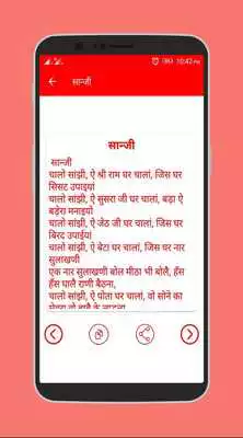 Play Vivah Geet in Hindi (Banna  Banni)