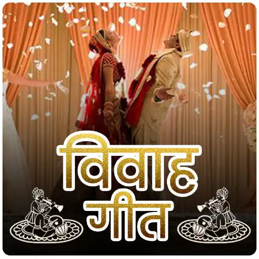 Play Vivah Geet in Hindi (Banna  B APK