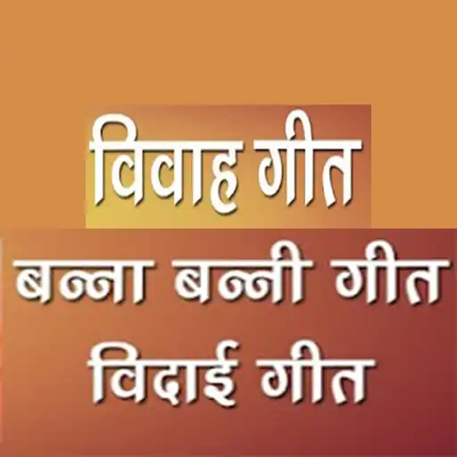 Play Vivah Geet in Hindi APK Play Vivah Geet in Hindi APK