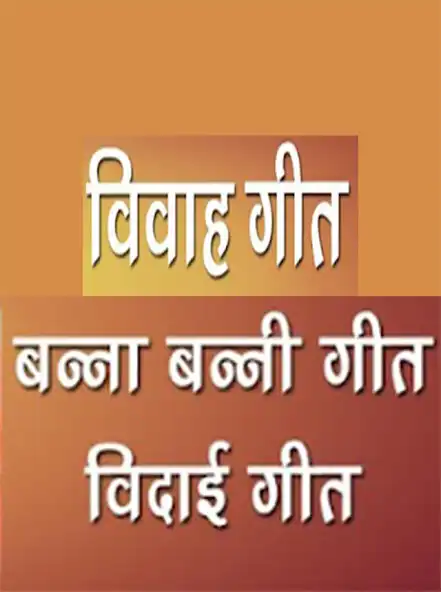 Play Vivah Geet in Hindi  and enjoy Vivah Geet in Hindi with UptoPlay