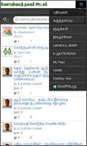Play Vivasayam - agriinfomedia.com as an online game Vivasayam - agriinfomedia.com with UptoPlay