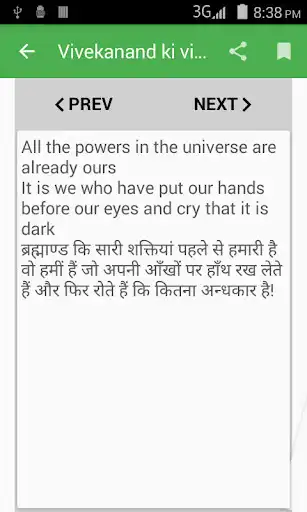 Play vivekananda ke vichar (quotes) as an online game vivekananda ke vichar (quotes) with UptoPlay