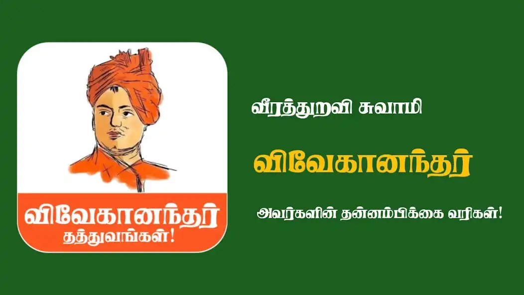 Play Vivekananda Quotes in Tamil  and enjoy Vivekananda Quotes in Tamil with UptoPlay