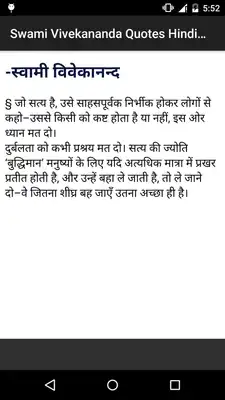 Play Vivekanand Quotes Play Vivekanand Quotes